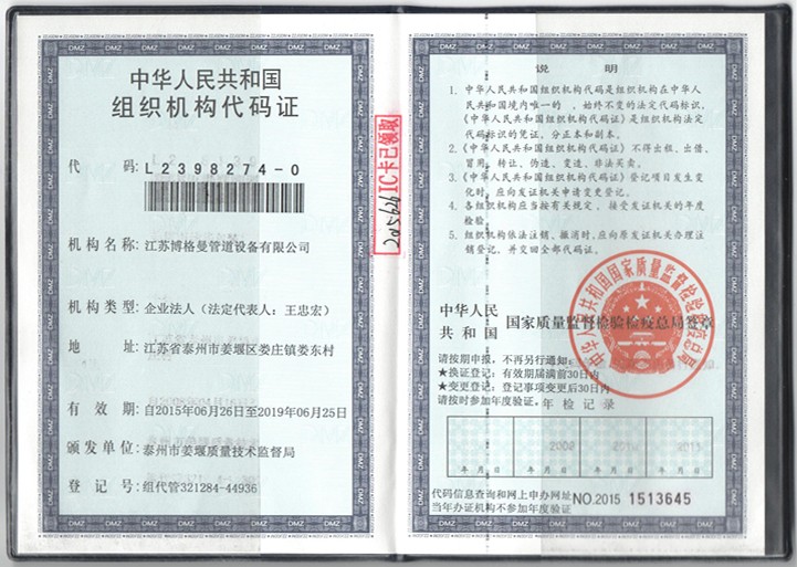 組織機構代碼證 001