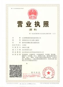 博格曼營業執照