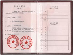 稅務登記證 001