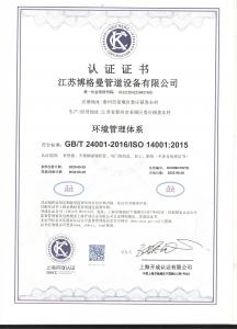 環境管理體系證書