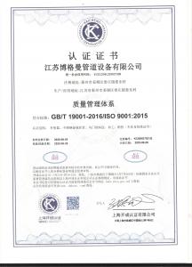 質量全管理體系證書